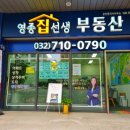 영종라이언부동산공인중개사사무소 | 영종도 부동산 전자계약서 작성가능한 영종집선생부동산