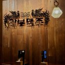 광부맥주조례점