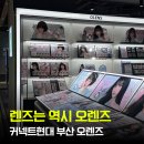 오렌즈 커넥트현대부산점 | 범일동 커넥트현대 부산 오렌즈 레인모카 뮤즈 샤인그레이 원데이 후기