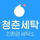 청춘세탁 이미지