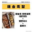 해송족발