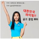 올림픽 골프존 이미지
