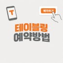 연동바다장어 | 부산 해운대 해목 주말 오픈런 후기,테이블링 예약 방법