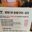 광양닭숯불구이 이미지