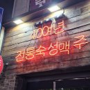 역전할머니맥주괴정롯데점