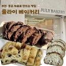 줄라이토마토 | 🥖부천 신중동 빵집 "줄라이 베이커리" : 천연 발효로...초코 바게트와 컨츄리 브레드 내돈내산 후기