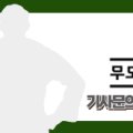 용인대 스마일 태권도 이미지
