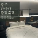 라마다플라자광주호텔 | 광주 호텔 추천 충장로 라마다 플라자 접근성 좋은 숙소 내돈내산 투숙 후기