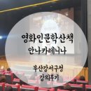 영화로 만나는 인문학 산책 이미지