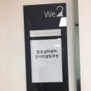 위비즈선릉 | [10월 개강]직장 내 괴롭힘 금지 예방 강사 양성 과정 후기 및 10월 과정 개설 안내