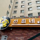 선희네분식 - 고성군 동외로167번길 31 | 선희네분식