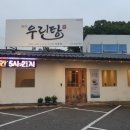 삼인낚시터 | 삼인 낚시터 맛집 용인 처인구 근처 우린탕 설렁탕 아침식사