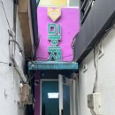 미호재 서면점 이미지