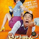[한국영화] 불량남녀 | 코미디 | 2010.11.04 | 15세이상관람가 | 108분 이미지