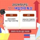 충북대, 2024학년도 정시모집 대입전략 특강 개최 이미지