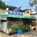 연호식당 이미지