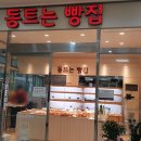 동트는빵집