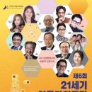 제 6회 21세기 인문가치포럼- 안동 문화예술의전당-공감 콘써트 이미지