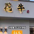 화우담