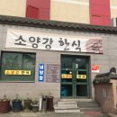 소양강한식