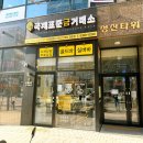 한국유통내유점 | 원당 금은방 금매입 알아보다가 다녀온 국제표준금거래소 고양지축 후기