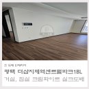 평택도배 인기있는 지제역 더샵 센트럴파크1BL 놓쳐선 안될 도배업체 추천! 그 비밀은?