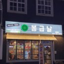 봉급날삼동점 네이버블로그
