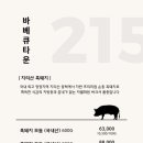 바베큐타운215
