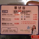 풍년집 이미지