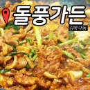 돌풍가든 이미지