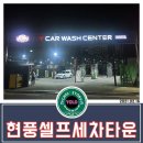 현풍셀프세차타운 이미지
