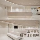 레이어링, 미니멀의 깊이-풍동 바른내과의원