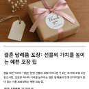 커스텀커피포일점 | 결혼 답례품 포장: 선물의 가치를 높이는 예쁜 포장 팁