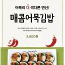 고봉민김밥인인천학익점 이미지