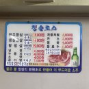 군산 현지인 삼겹살 맛집 청솔로스
