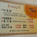 청정석쇠촌 이미지