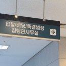 실전경매입찰준비 | 대구경매교육 40대 직장인, 실전 경매 4주 듣고 입찰 했심더~