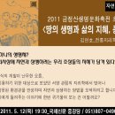 자연한 사람 첫번째_초청강연＜땅의 생명과 삶의 지혜, 풍수지리＞ 이미지