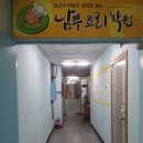 남부요리학원