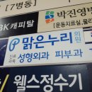 맑은누리의원 이미지