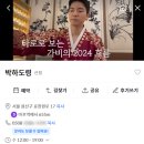보석결혼정보 | 보석 발견? 박하도령 점집 정보와 신점 후기 정리