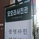 오호라사진관 이미지