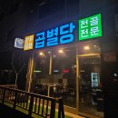 곱별당 본점 이미지