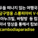 나인바이오팜 | [캄보디아24시세종바이오팜 NMN 컬래버레이션(2) Phoem Sreynor (뷰티마케팅 하시는 분들에게 추천)