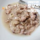 밀성개발 | 고양이 주식캔 로우즈 슈레디드 음수량 기호성 굿굿