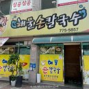 용강해물손칼국수