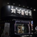 제주탑돈