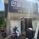 안중오토바이
