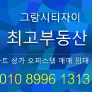 안산최고부동산공인중개사사무소 이미지