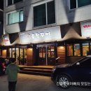 원주곱창맛집 곱창꾸어에서 쭌이네 오랜만의 외식을